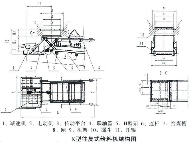 K型往复式给料机结构图